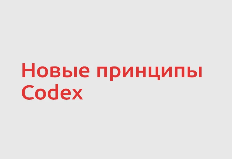 🔎 Комитет Codex Alimentarius по системам контроля и сертификации (CCFICS) продолжает п...