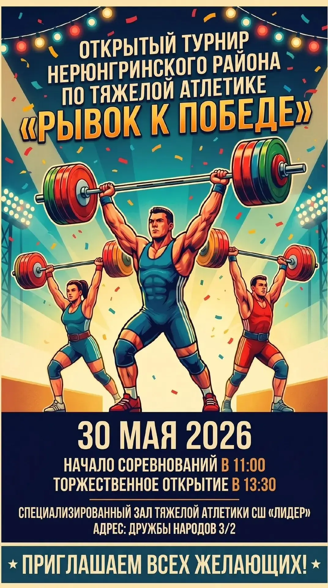 💪АФИША • ТЯЖЕЛАЯ АТЛЕТИКА