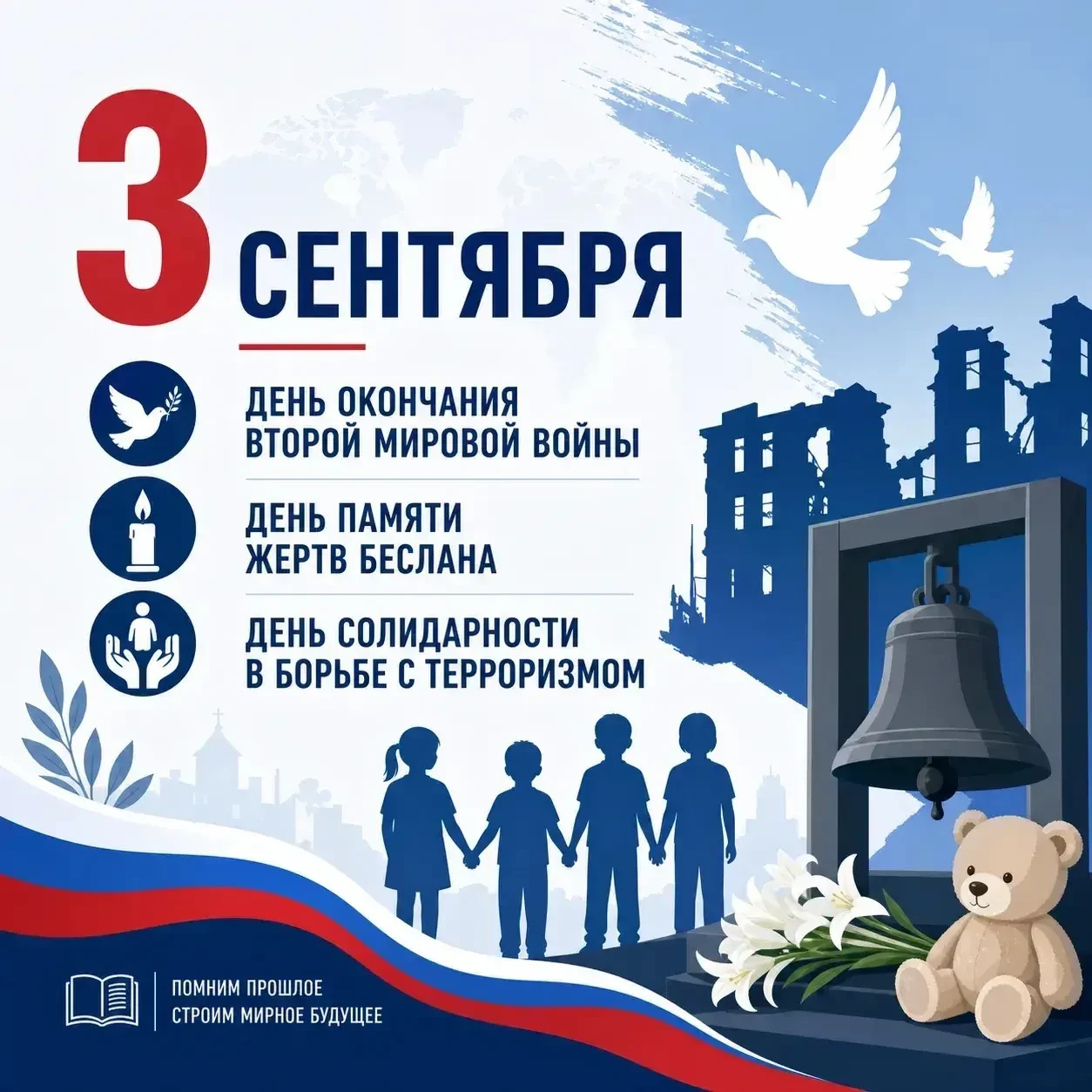 Сегодня, 3 сентября, в нашей школе прошли два важных мероприятия, посвящённых памятным ...
