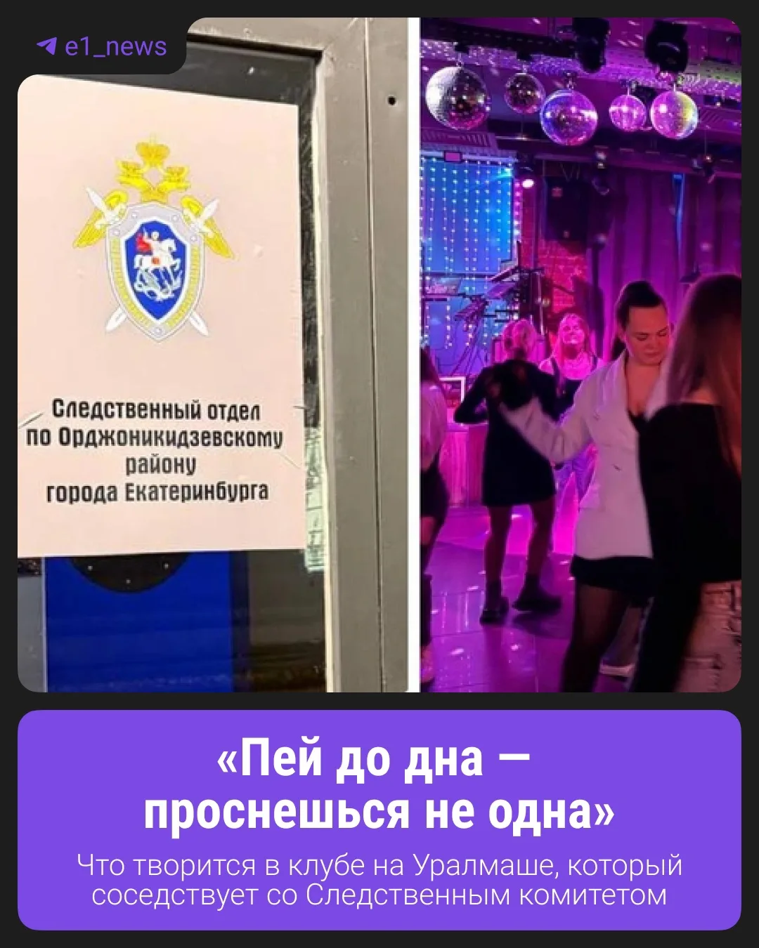 Ночной клуб по соседству со Следственным комитетом?  Да, все так!  Так что у гостей заведения всегда