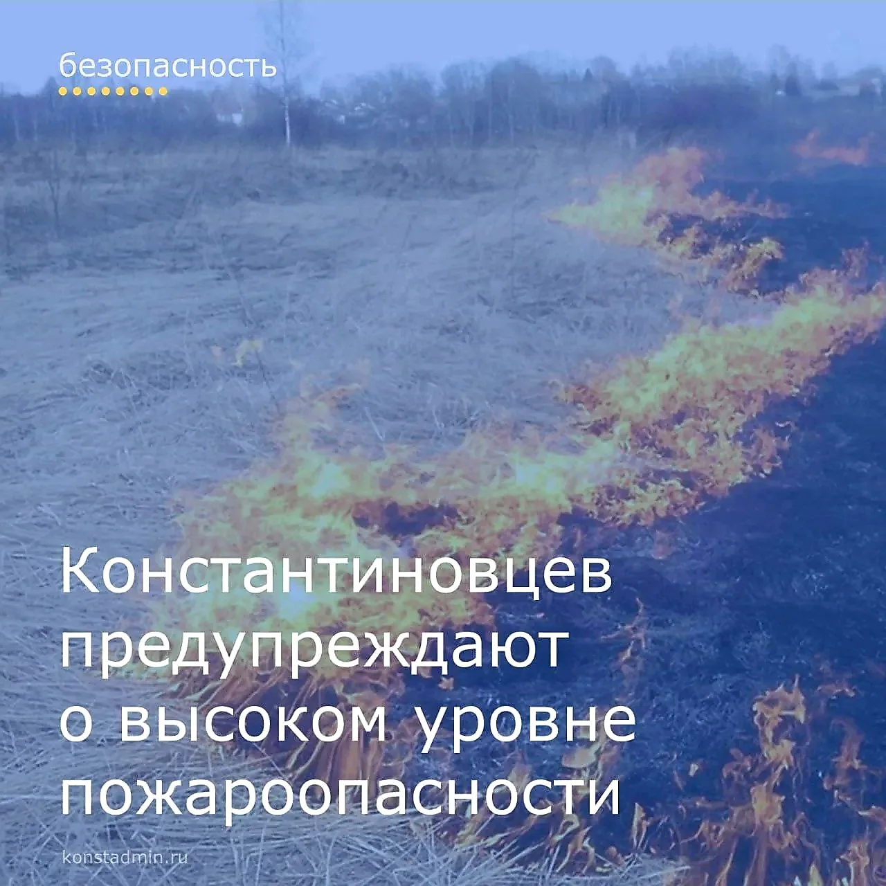 ОСОБЫЙ ПРОТИВОПОЖАРНЫЙ РЕЖИМ