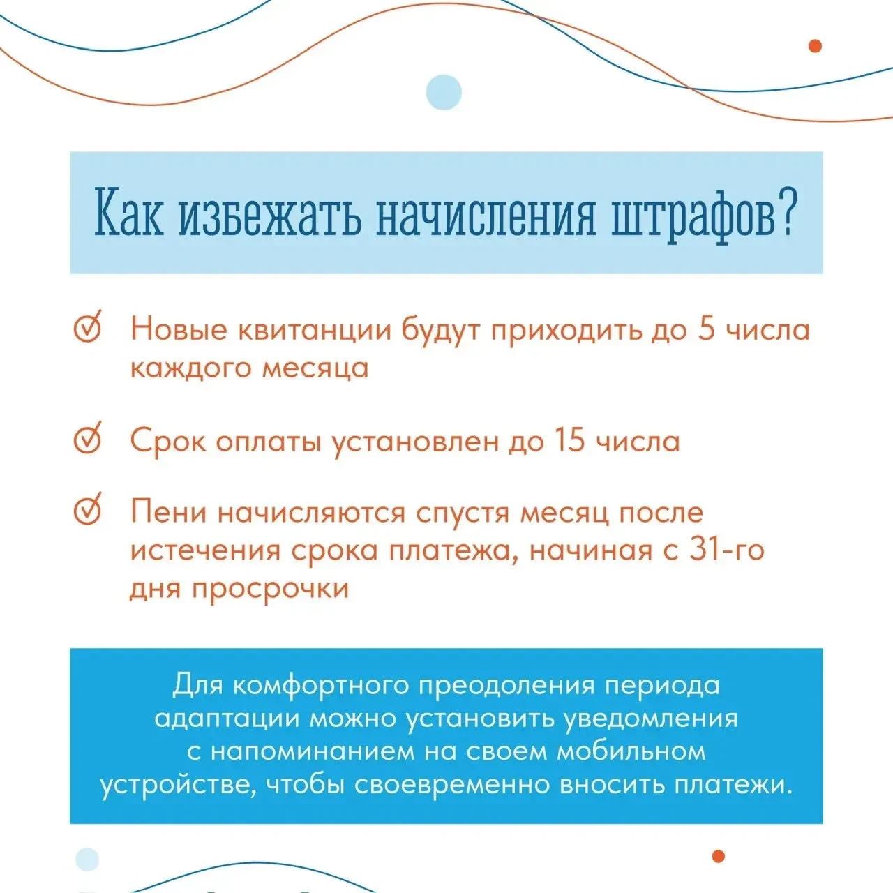 🗓️Приближается 15-е число, это значит, что скоро пора вносить плату за коммунальные услуги  С начала
