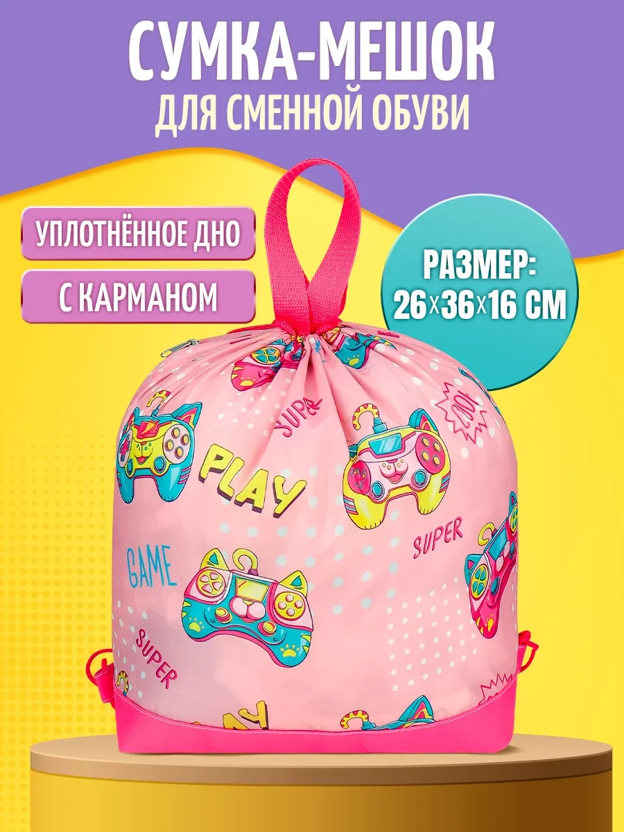 ⚡️ Мешок для сменки сумка для обуви в школу, Prof-Press