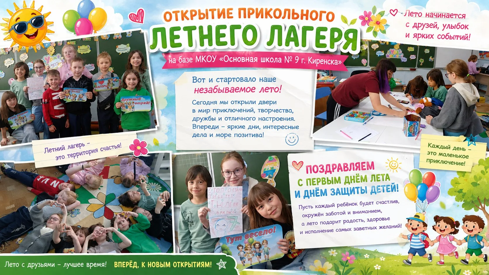🌞 Лето, стартуем! Открытие нашего лагеря! 🌞