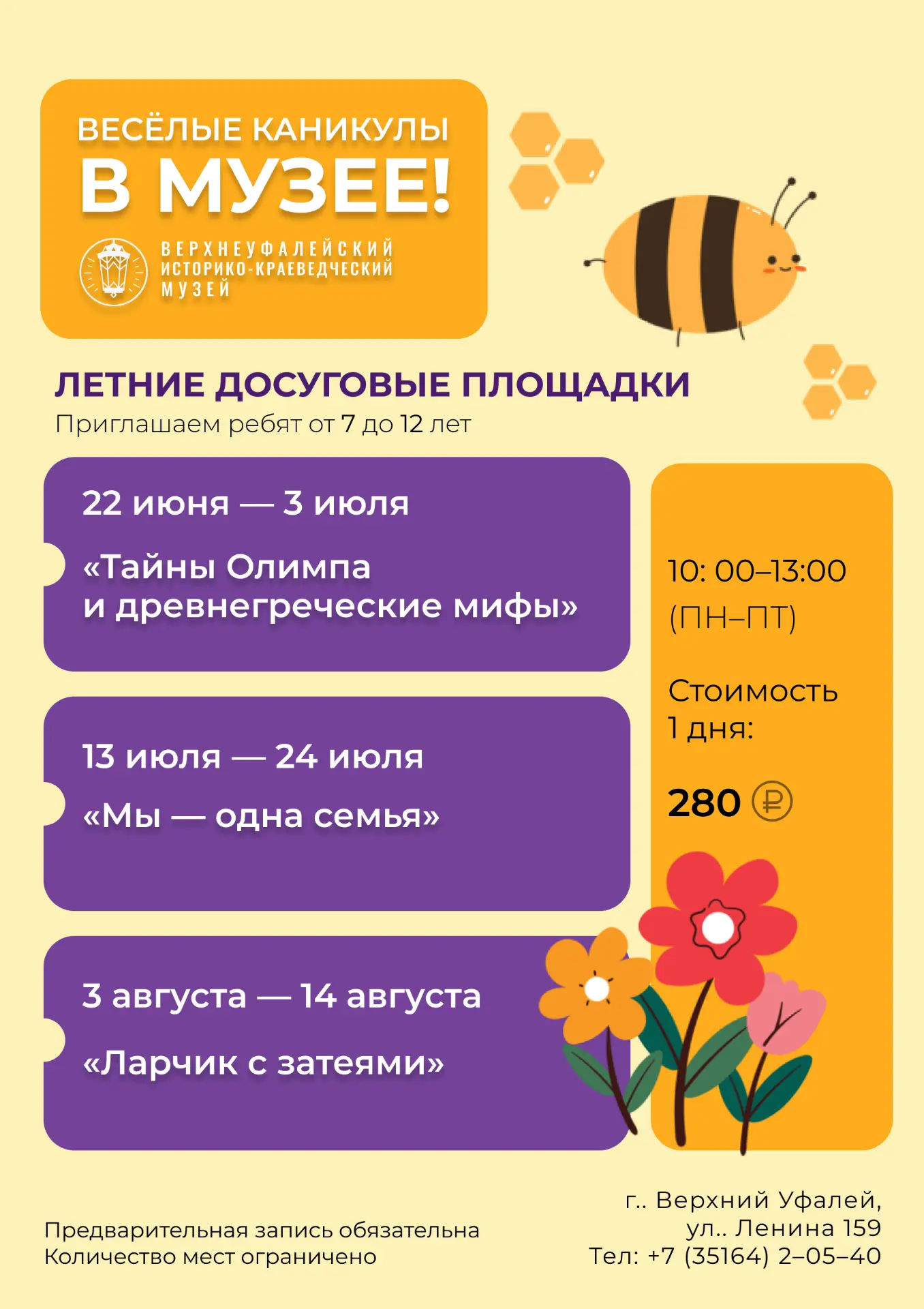 Приглашаем мальчишек и девчонок от 7 до 12 лет стать частью "Весёлых каникул в музее"  ...