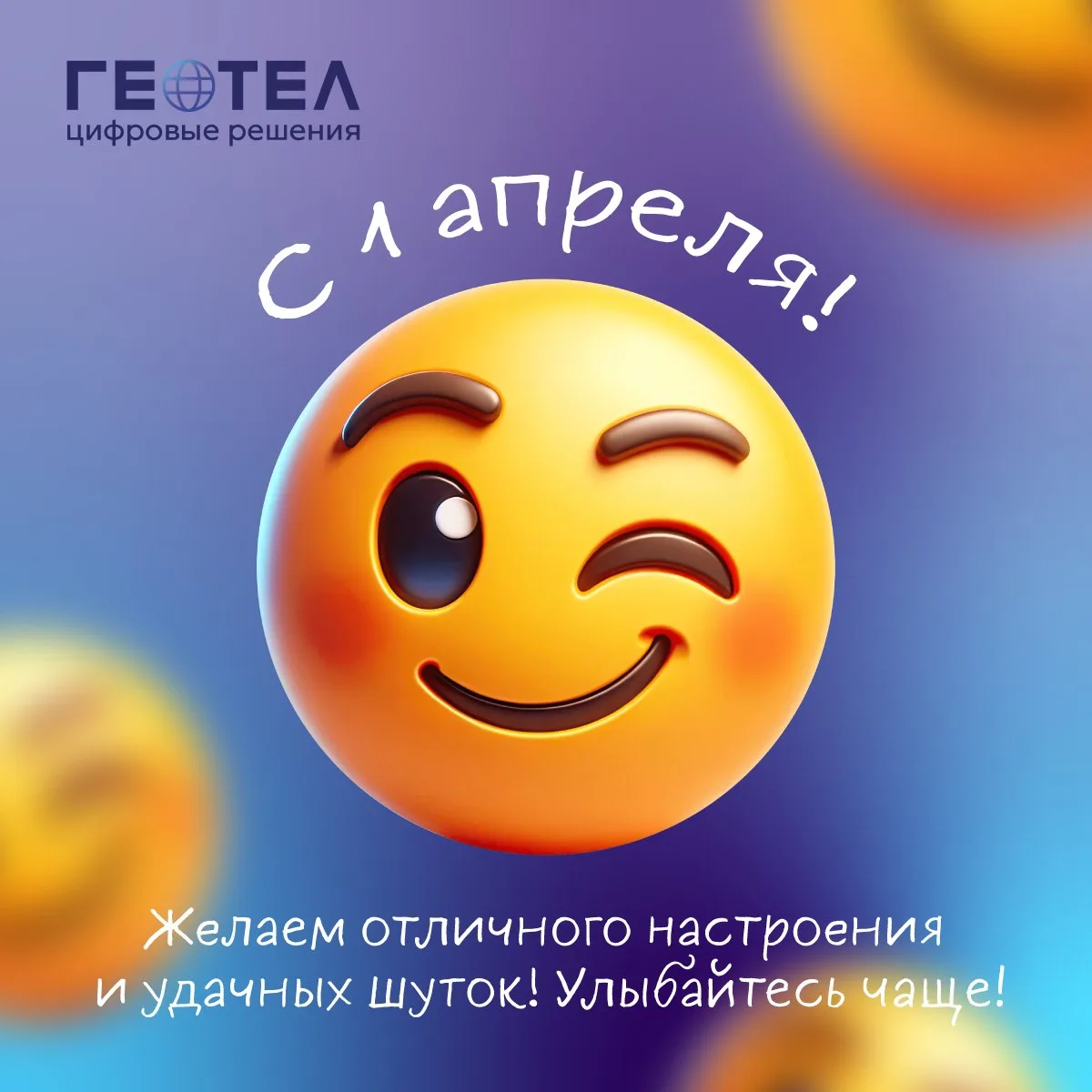 С днем смеха!😂 

Пусть на вашем пути встречаются только добрые и позитивные люди!😀