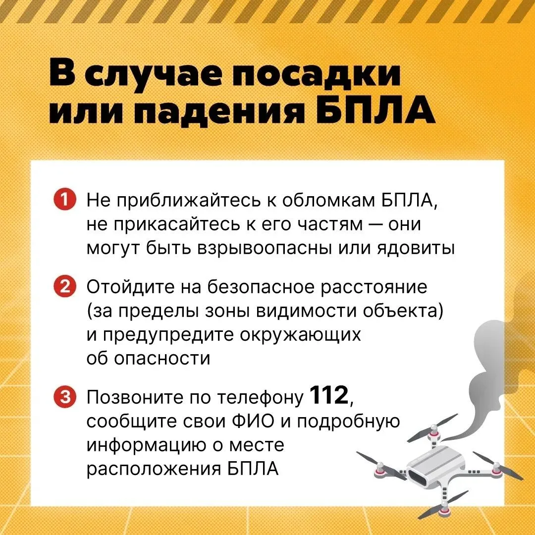 Что делать в случае посадки или падения БПЛА?  Алгоритм действий - в наших карточках.  Доверяйте тол