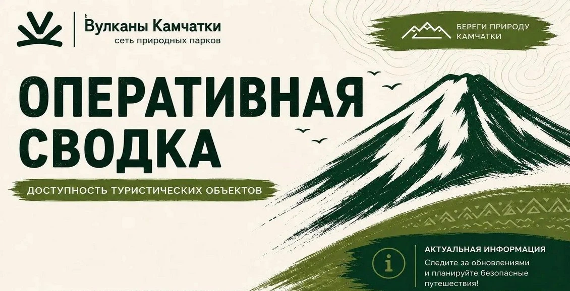 Несколько природных парков на Камчатке недоступны для туристов