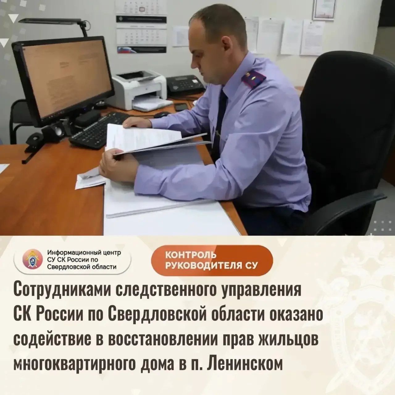 Сотрудниками следственного управления СК России по Свердловской области оказано содейст...