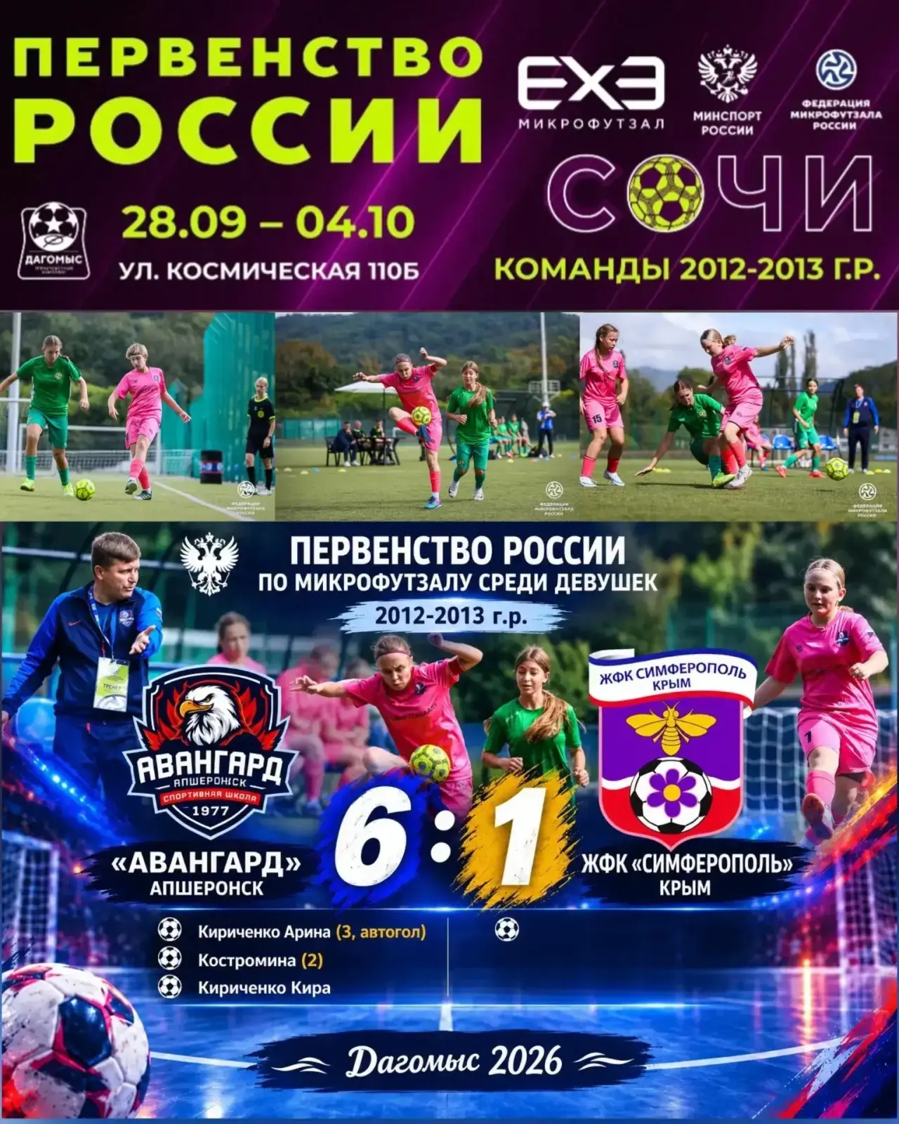 Во второй игре Первенства России по микрофутзалу среди девушек 2012-2013 годов рождения...