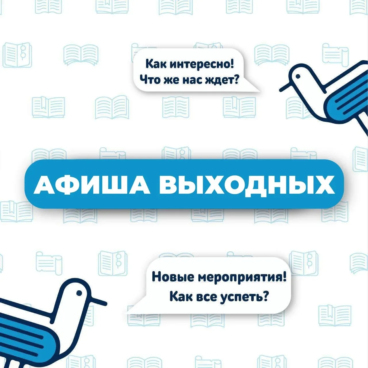 📑 Афиша библиотек на субботу 13 июня

🔖 Сегодняшний день позволит полезно провести время в библиот