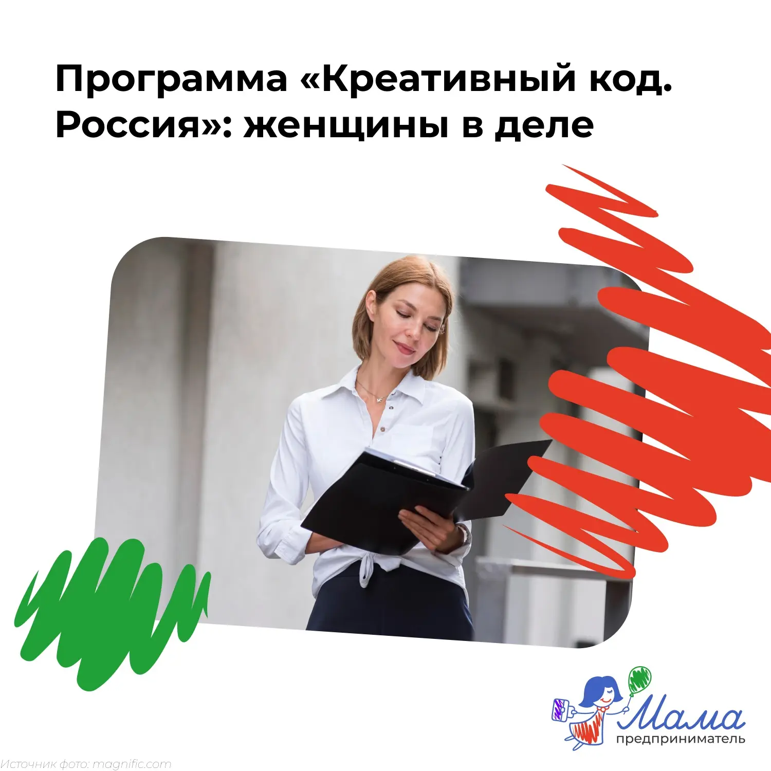 💅 Более половины участников программы «Креативный код. Россия» — женщины