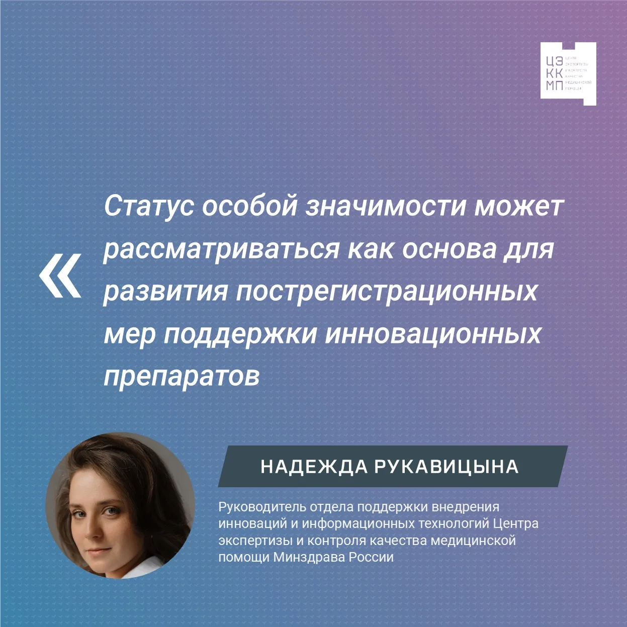 📌Статус особой значимости может рассматриваться как основа для развития пострегистрационных мер под