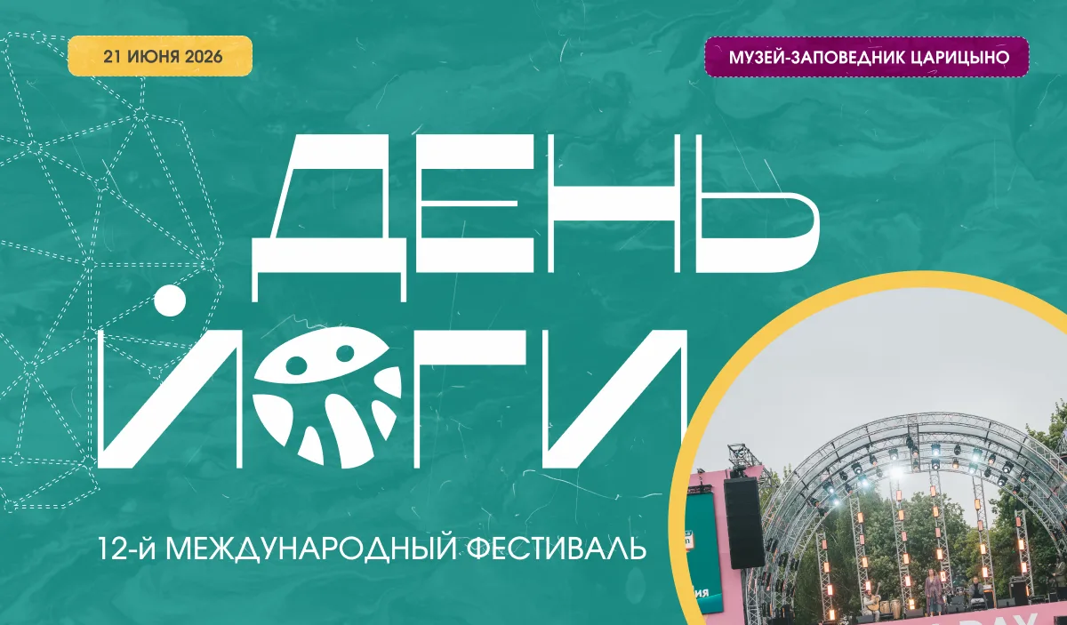 🌞Совсем скоро!!!
День Йоги в Царицыно 21.06 воскресенье встречаемся, нюхаем, слушаем, обнимаемся.

