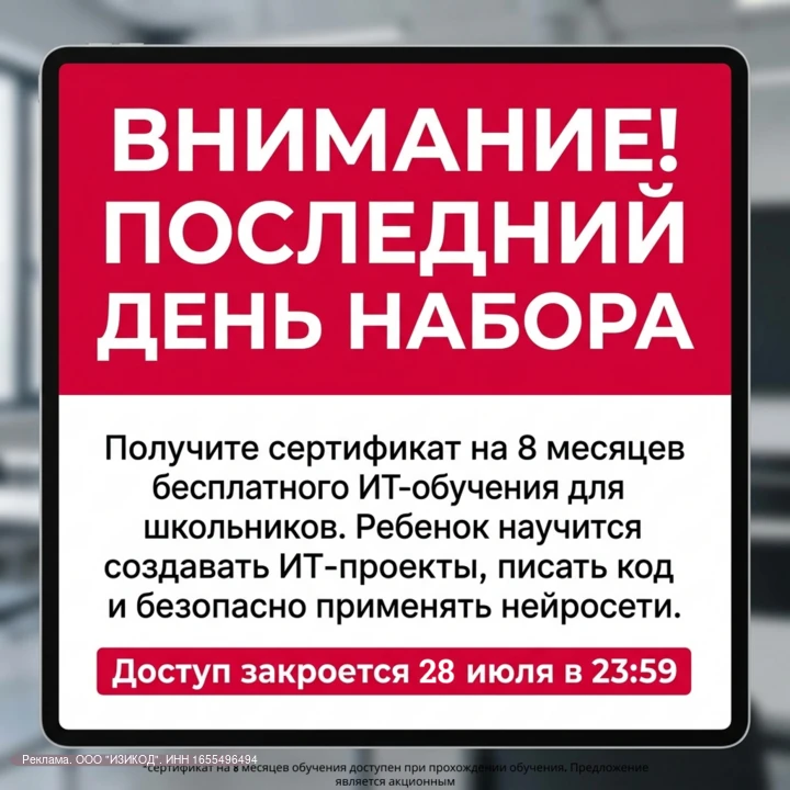 Сегодня, 28 июля -  последний день выдачи сертификатов на 8 месяцев бесплатного обучения программиро