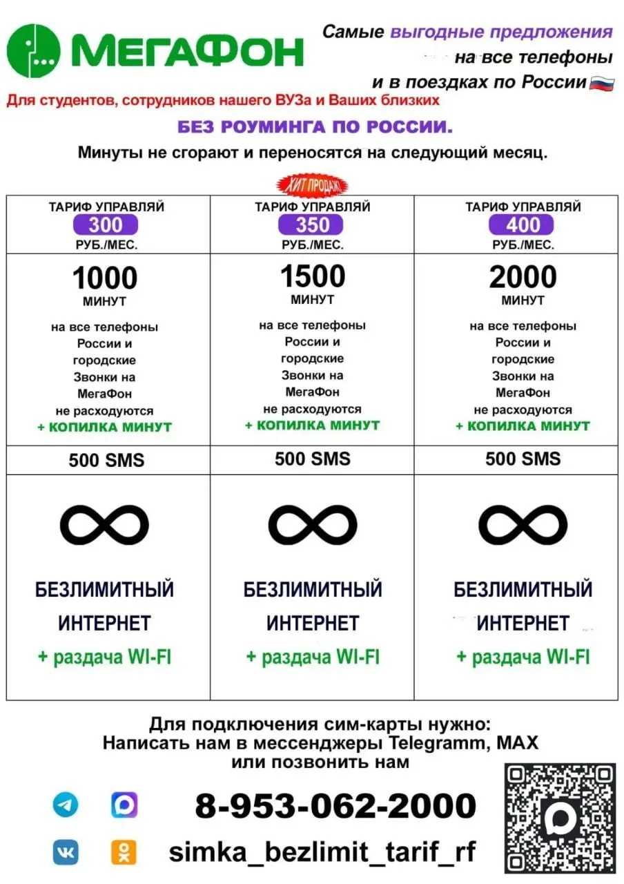 🚀 Друзья, для студентов, сотрудников нашего института доступны специальные тарифы от М...