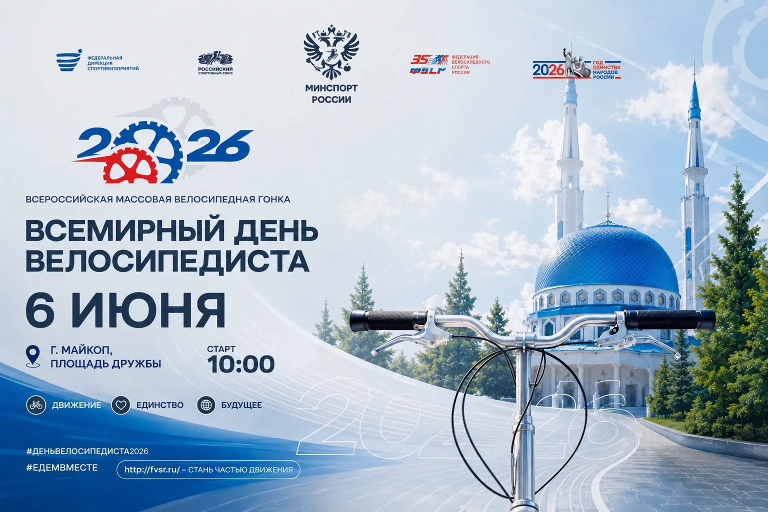 Уважаемые жители и гости Республики Адыгея!