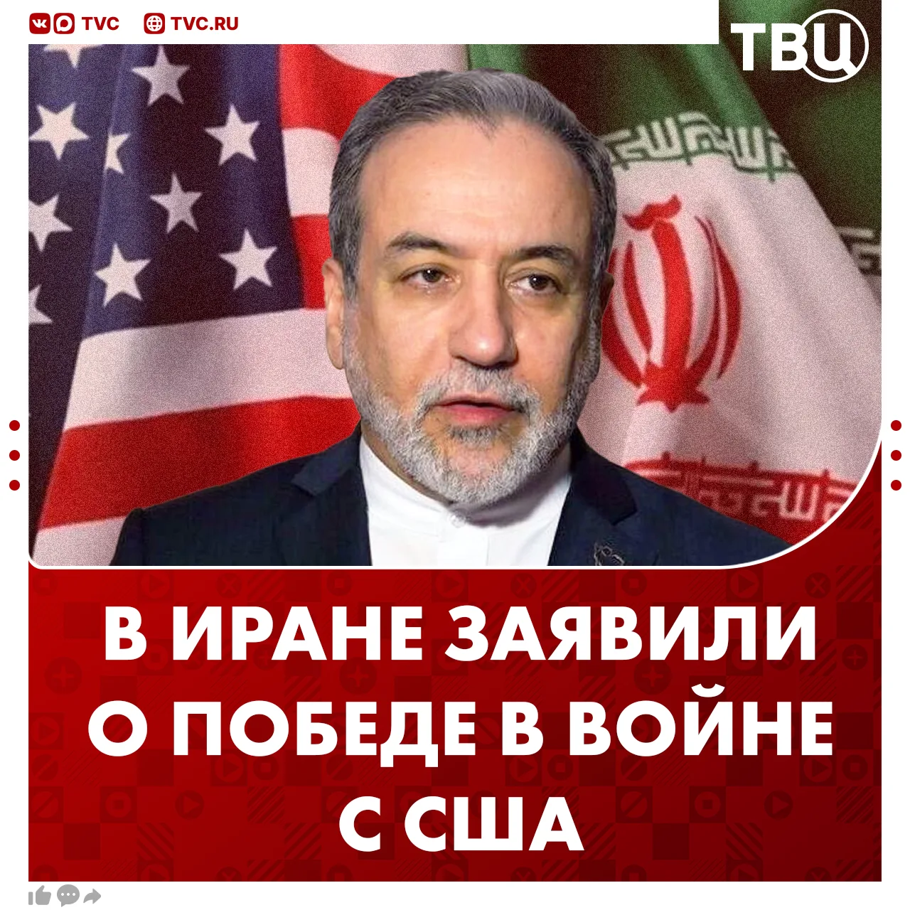 Иран вышел победителем из войны с США, заявил Аббас Аракчи

Министр иностранных дел исламской респуб