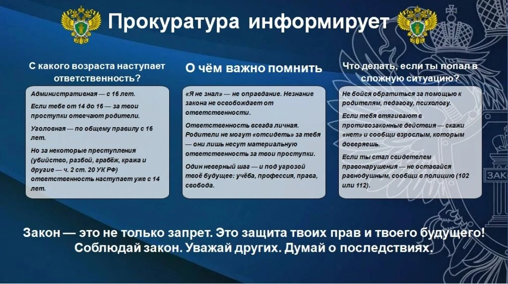 Уважаемые родители и дети! Прокуратура информирует.