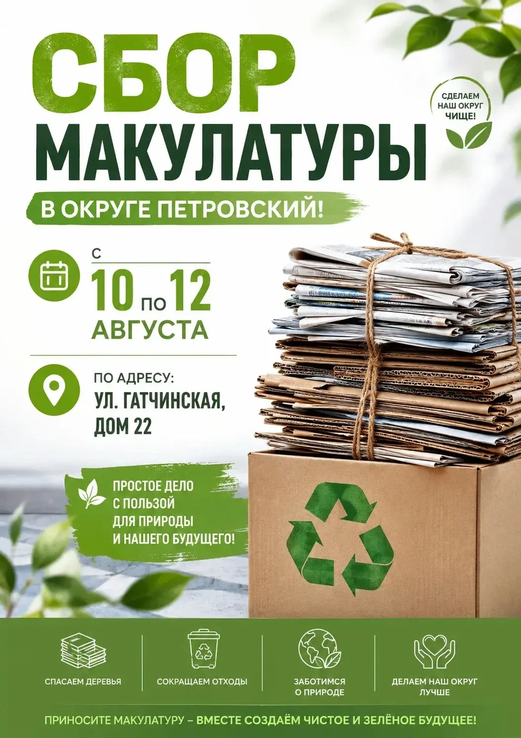 🌿УВАЖАЕМЫЕ ЖИТЕЛИ ОКРУГА ПЕТРОВСКИЙ!