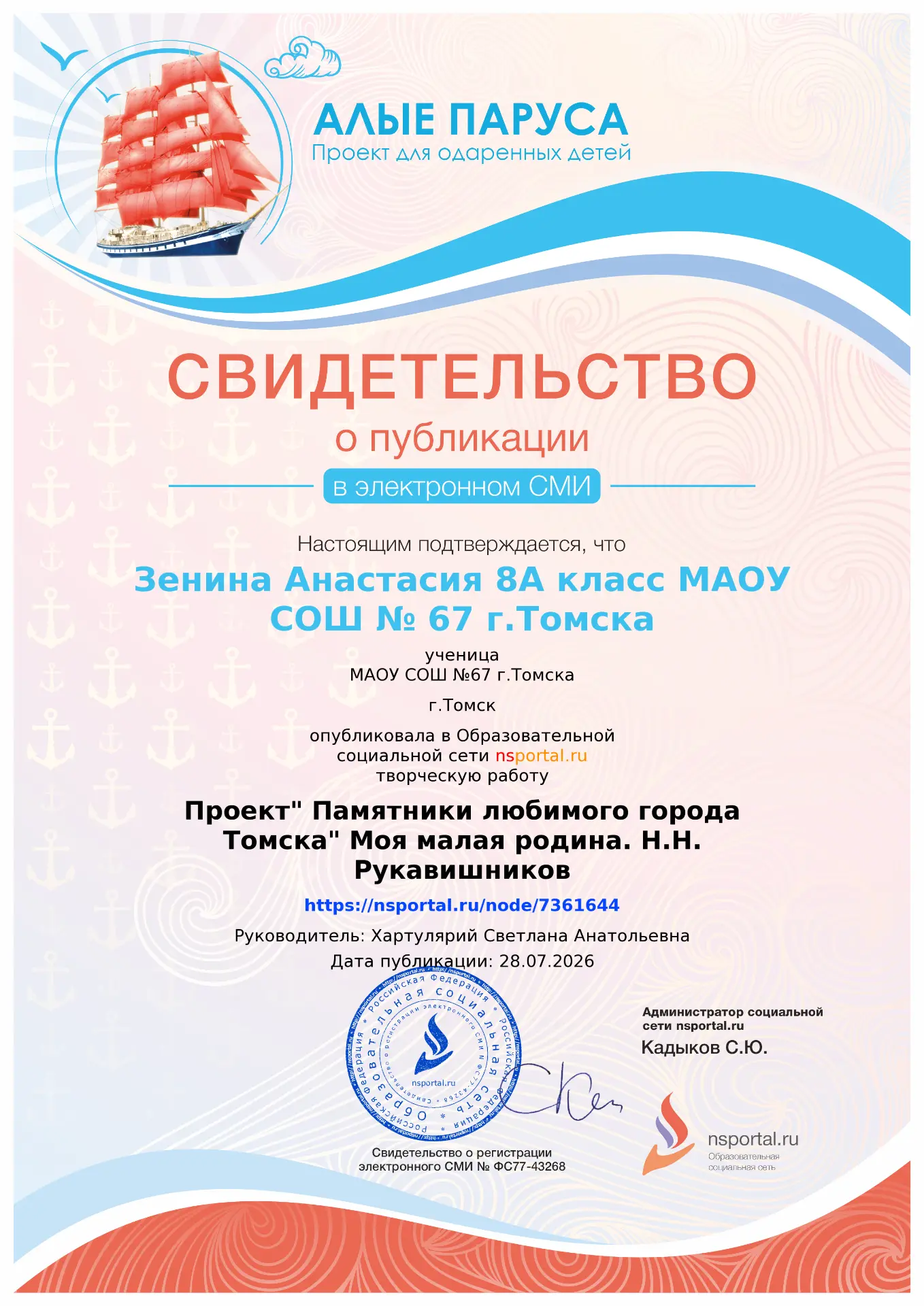Медиа публикации
