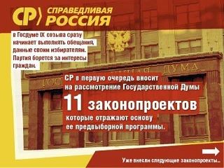 ❗️❗️❗️«Справедливая Россия» приступила к работе в Госдуме IX созыва