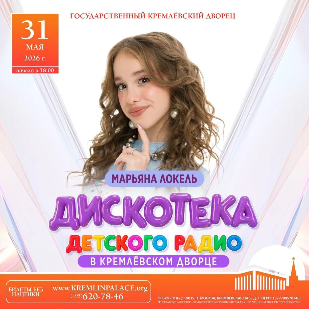 встречаем лето вместе на Дискотеке Детского радио!😍  Москва! 31 мая я и ⚡️Вау Вероника выступим на б