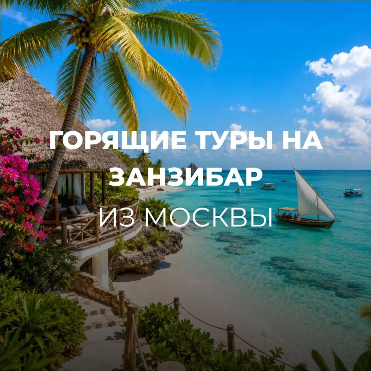 🔥ГОРЯЩИЕ ТУРЫ🔥