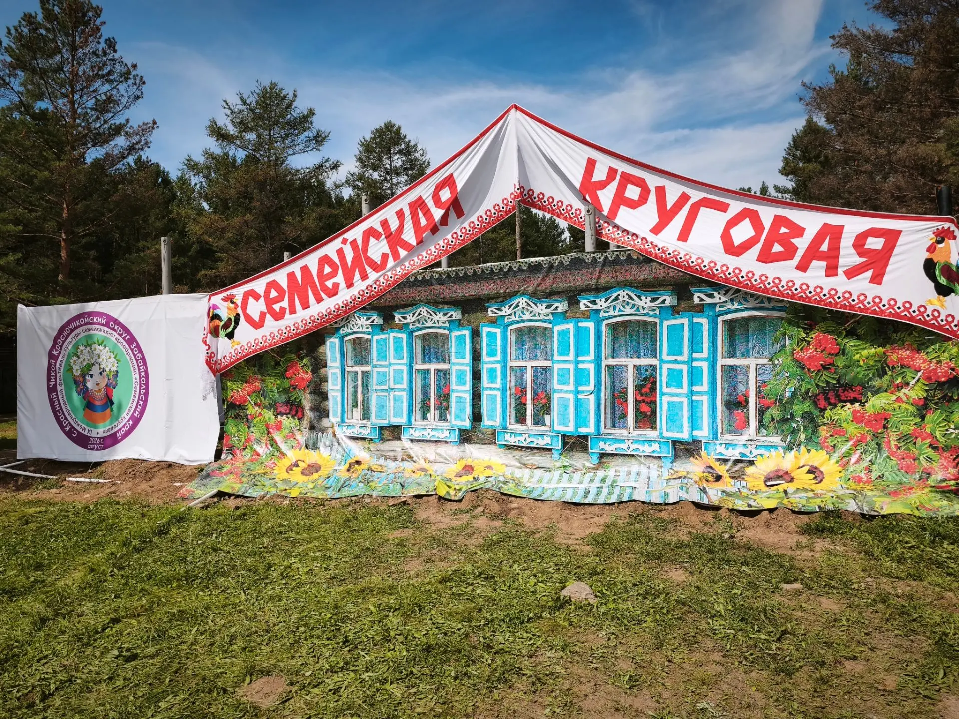 👍Семейская круговая пестрит своими красками