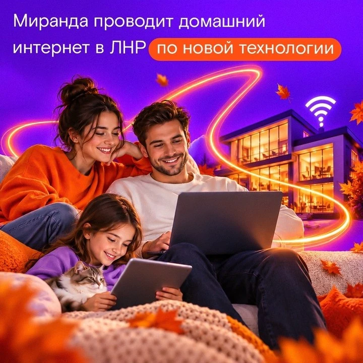 📢Интернет, который работает, даже когда свет в ЛНР погас
