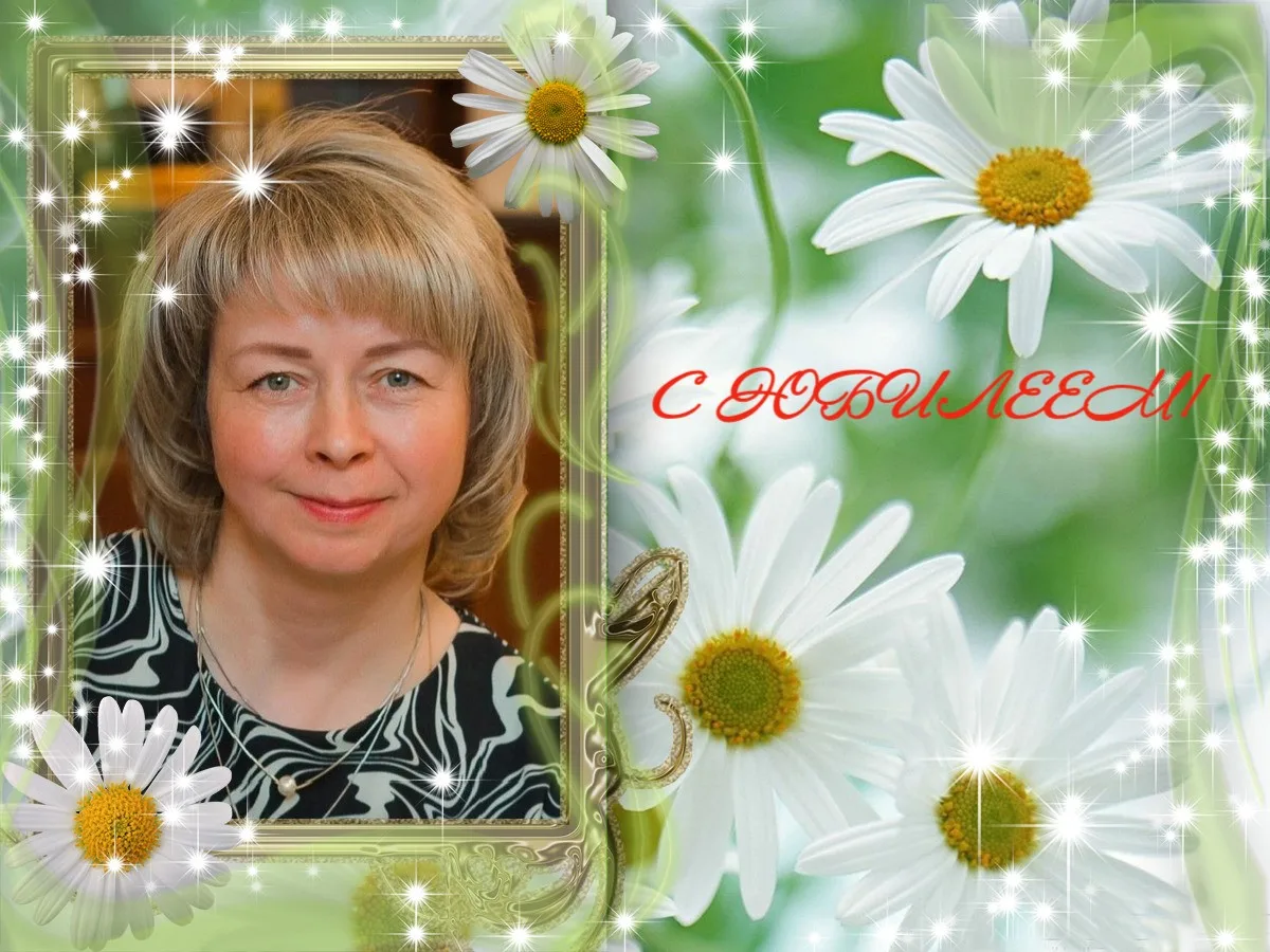 Поздравляем с золотым юбилеем!
