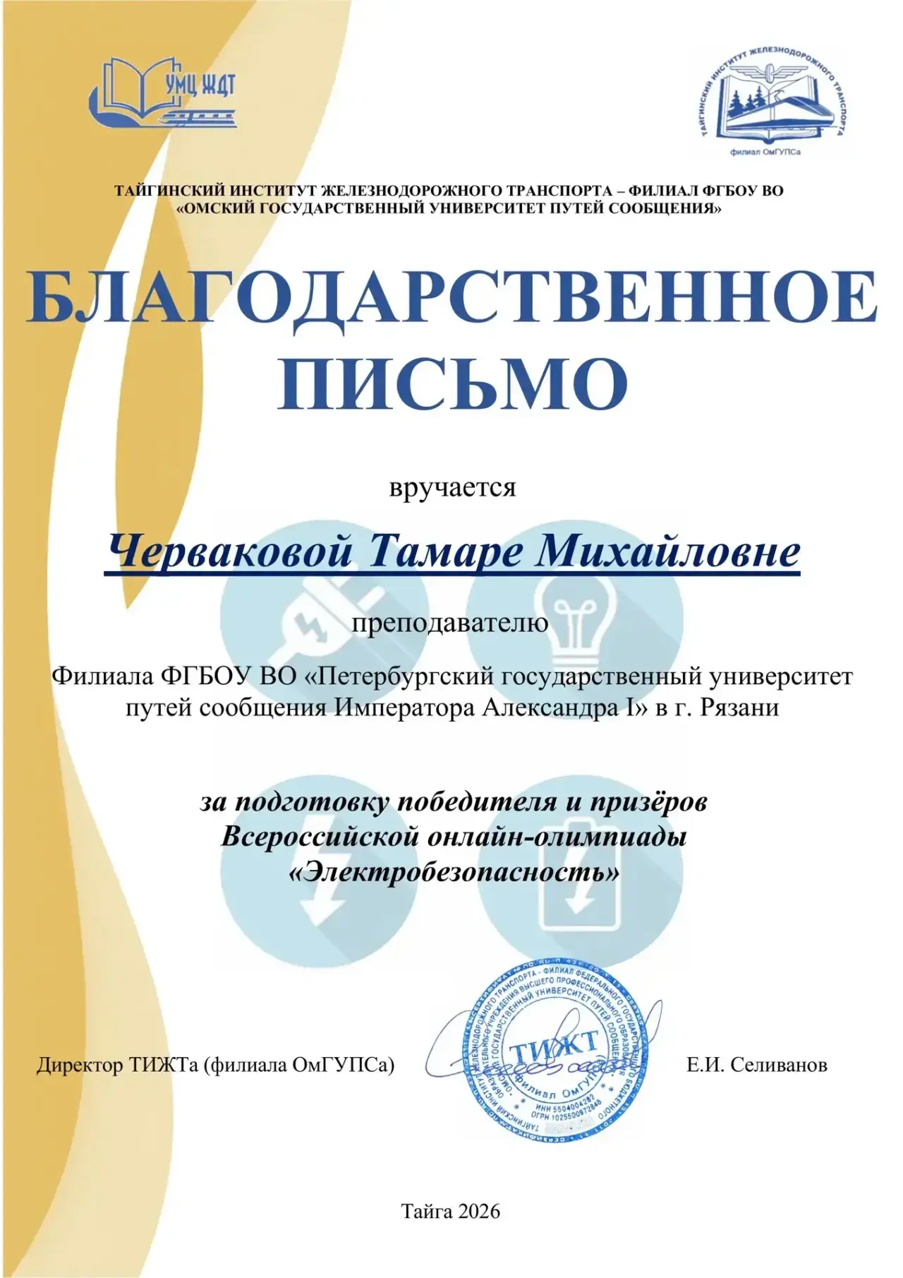 🏆 ГОРДОСТЬ НАШЕГО ФИЛИАЛА! 🏆

     С огромной радостью поздравляем наших замечательных преподавате