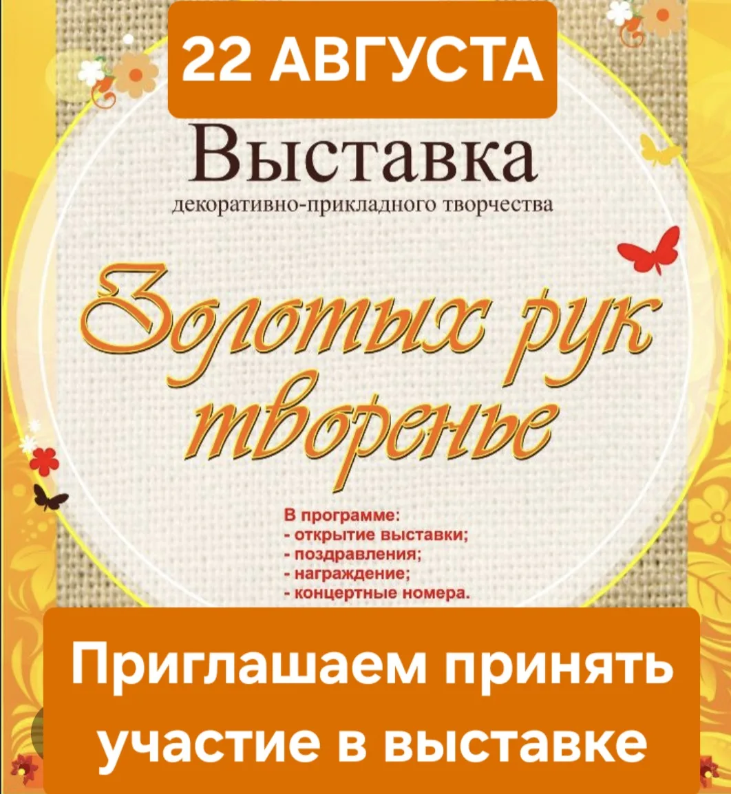 Приглашаем мастеров, умельцев и талантливых кулинаров принять участие в выставке прикла...