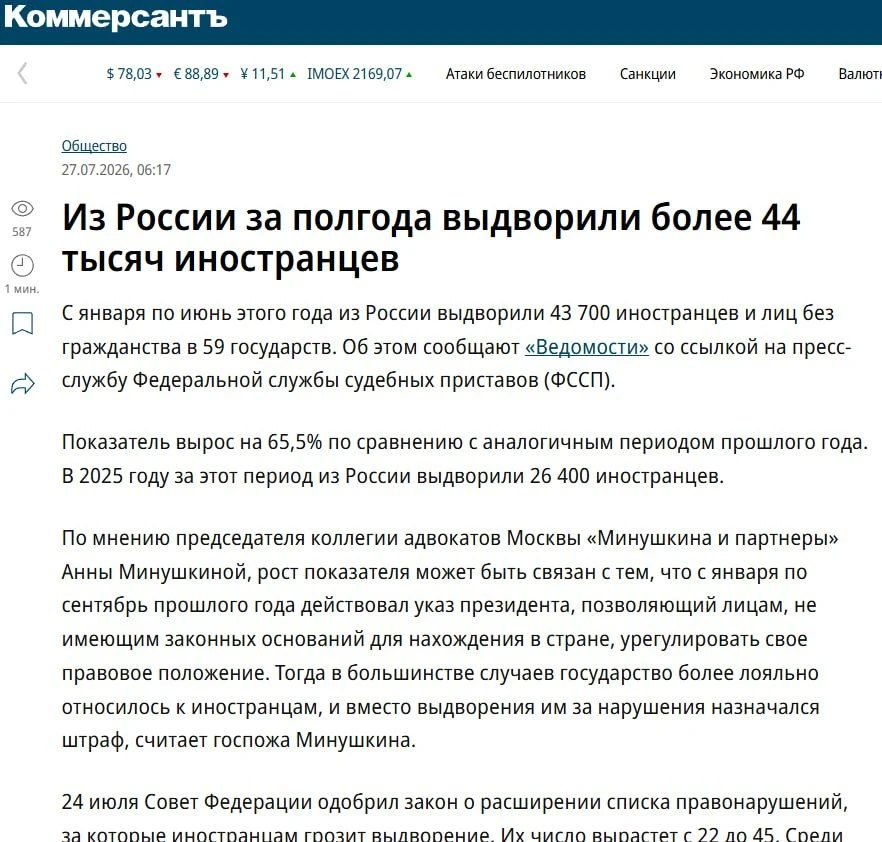 Из РФ за первые 6 месяцев 2026 года выдворили почти 44к иностранцев - на 65,5% больше, ...