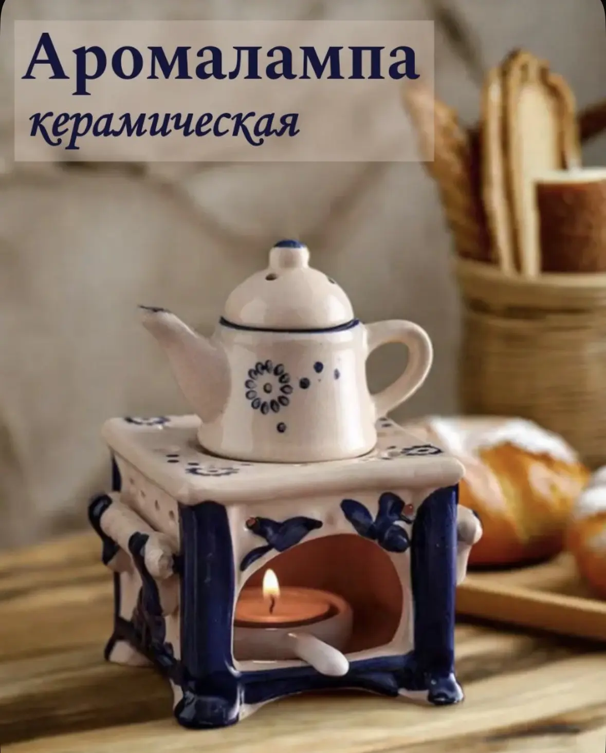 Аромалампа для эфирных масел керамическая