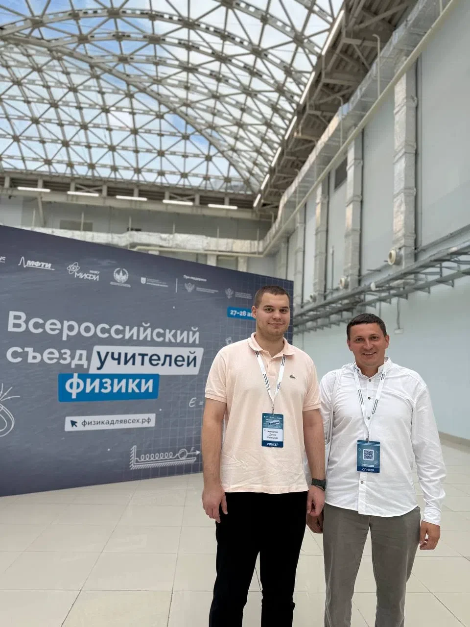 27 и 28 августа на федеральной территории "Сириус" прошел Всероссийский съезд учителей ...