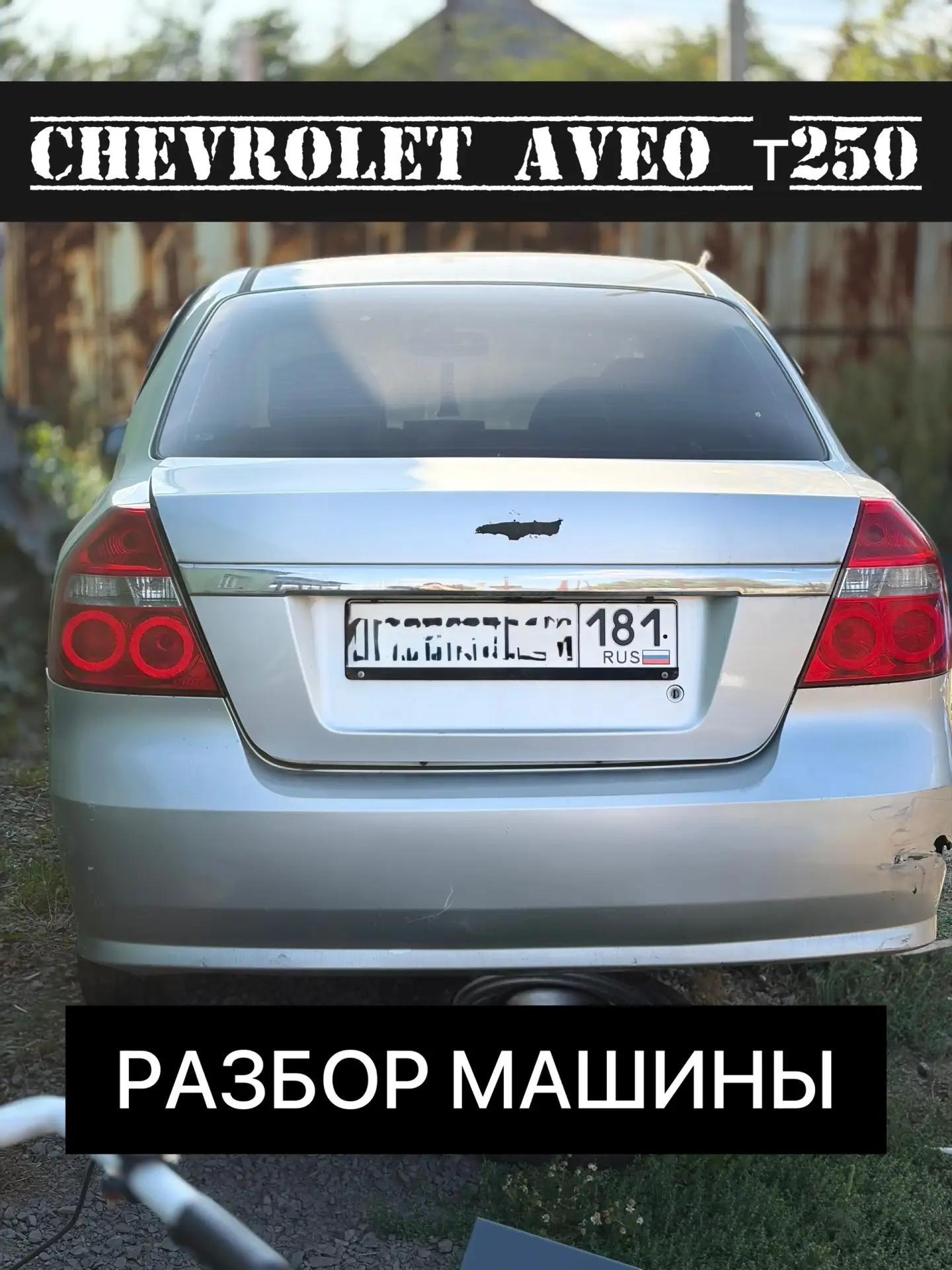 РАЗБОР МАШИНЫ! +79591342442 Рома