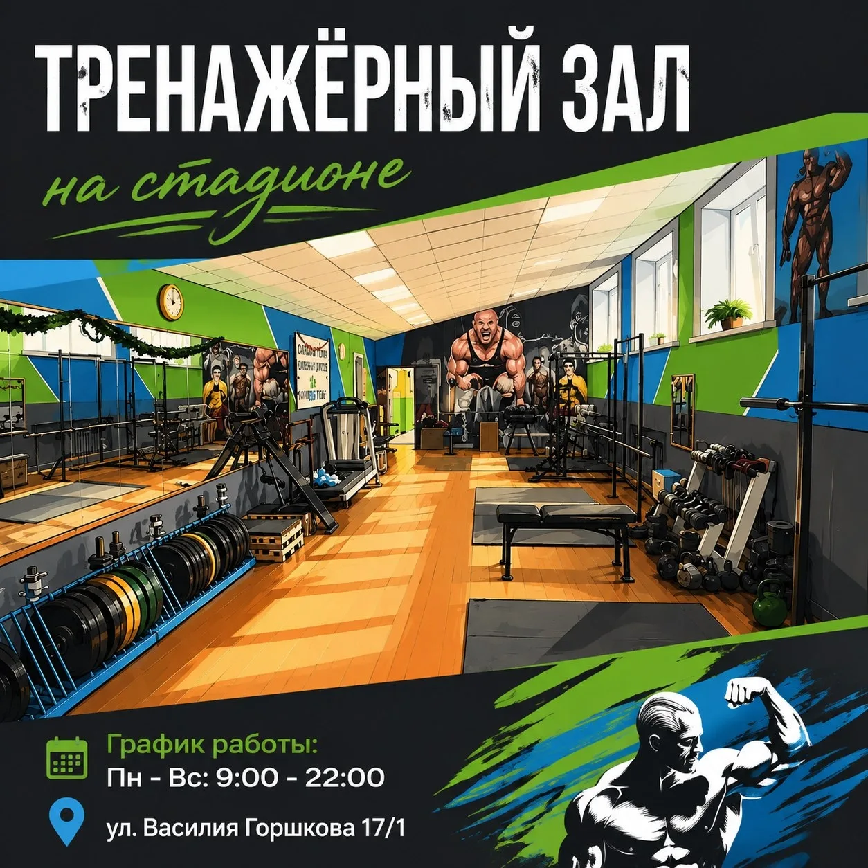 ‼ Уважаемые посетители и гости города! Наш тренажёрный зал, расположенный на стадионе п...