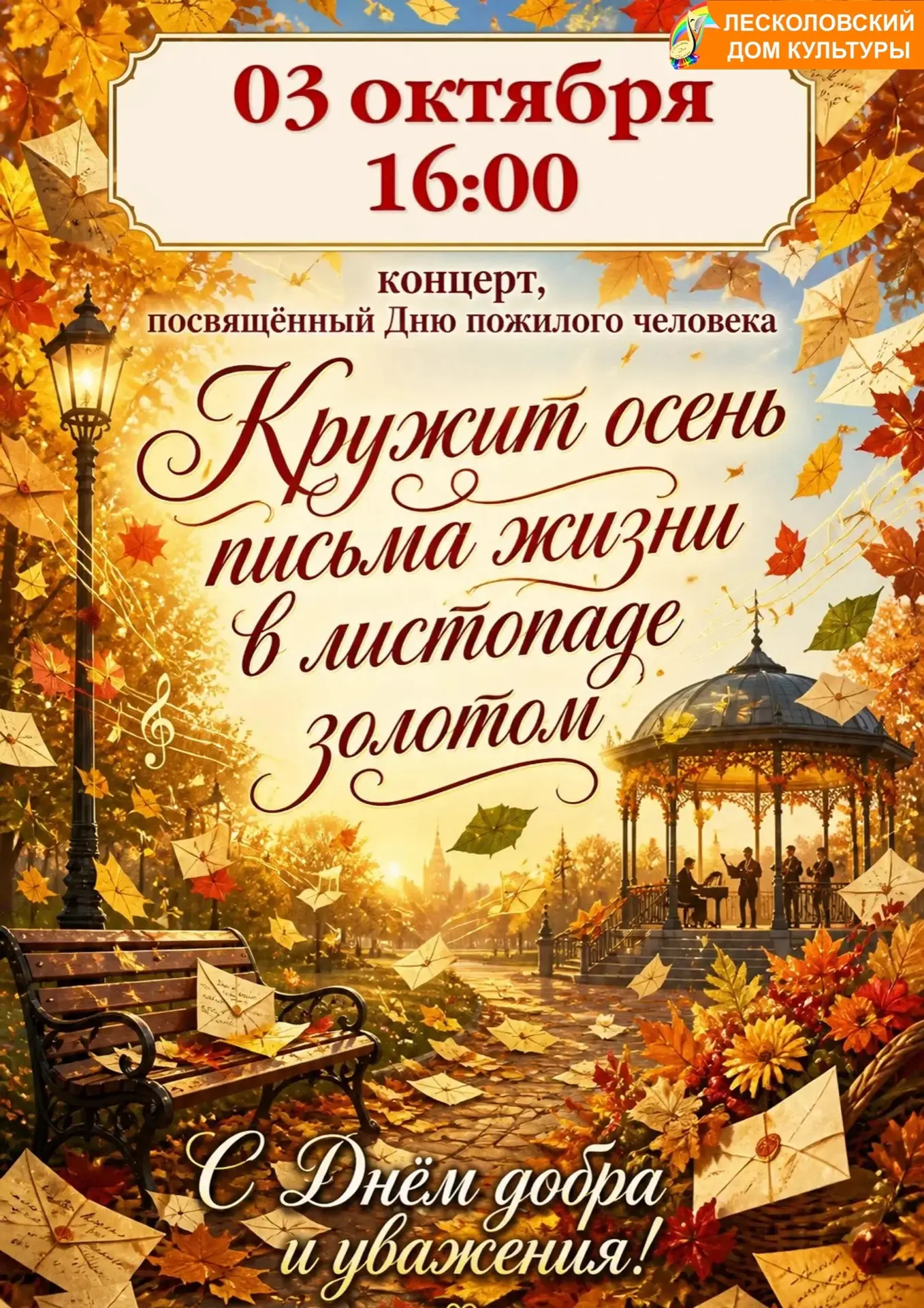 🍁КРУЖИТ ОСЕНЬ ПИСЬМА ЖИЗНИ В ЛИСТОПАДЕ ЗОЛОТОМ🍁
