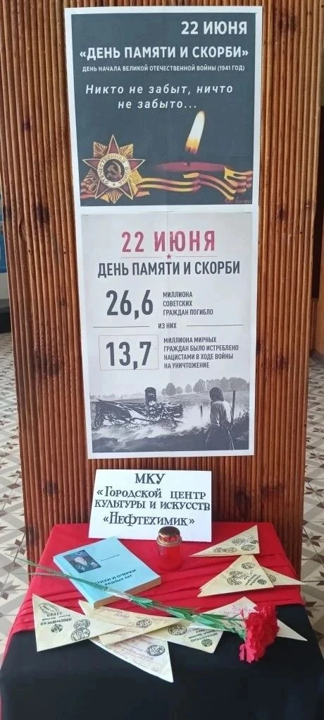 Ко Дню памяти и скорби в фойе и на окне центрального входа МКУ „ГЦКиИ „Нефтехимик“ Берд...