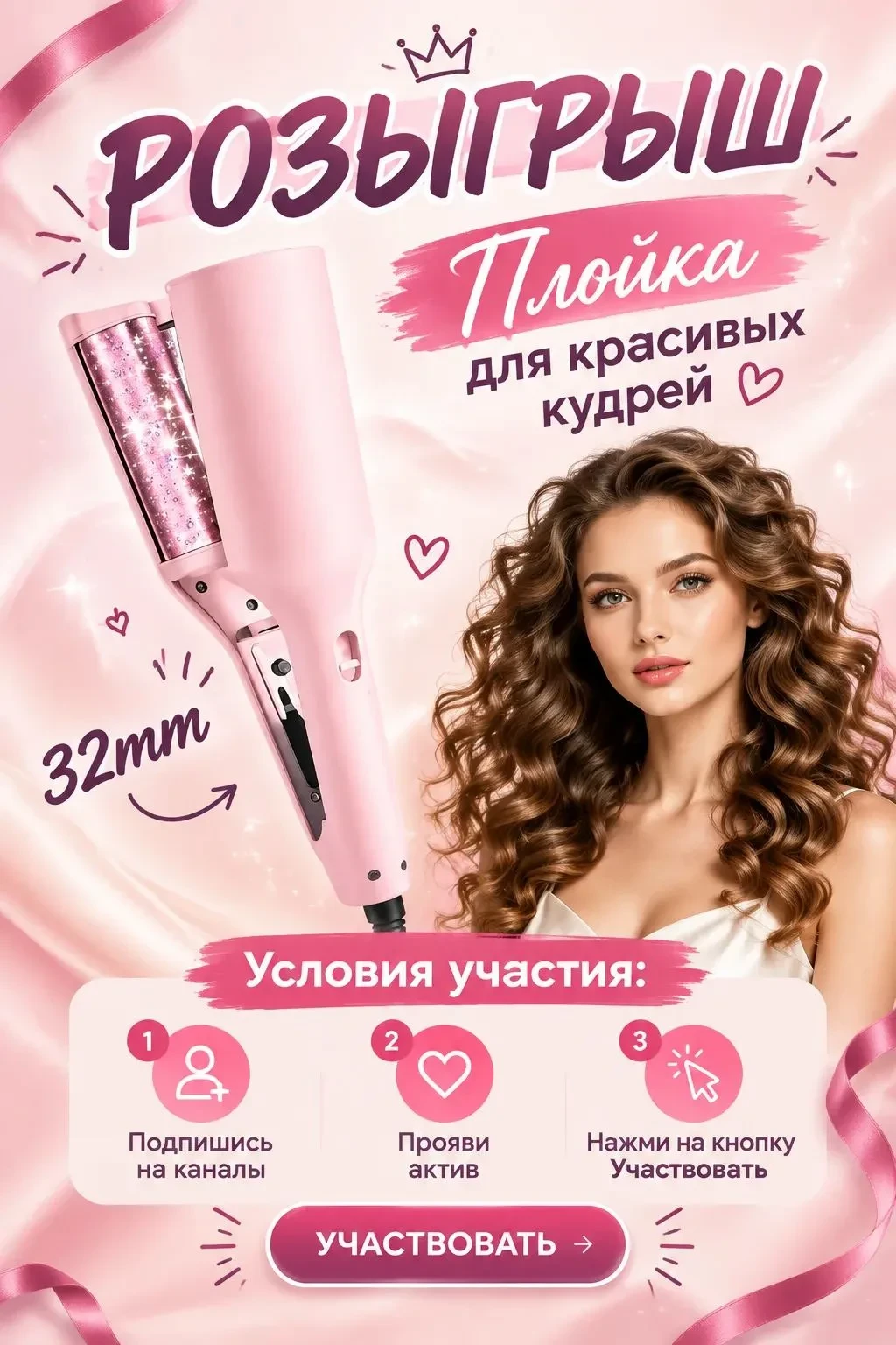 ✨ПЛОЙКА ДЛЯ ИДЕАЛЬНЫХ КУДРЕЙ✨