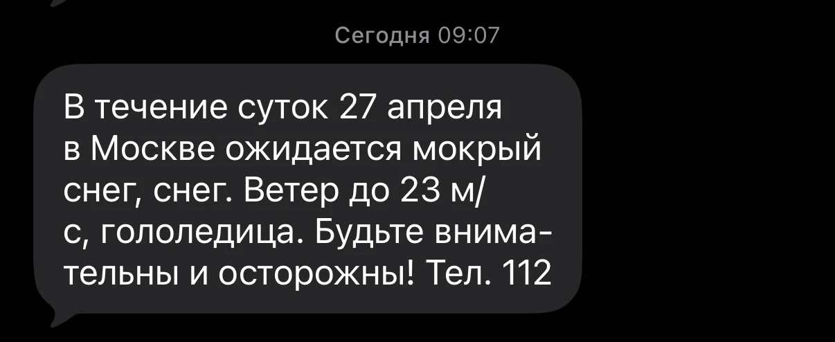 Да мы уже из окна этот ваш снег видим!!