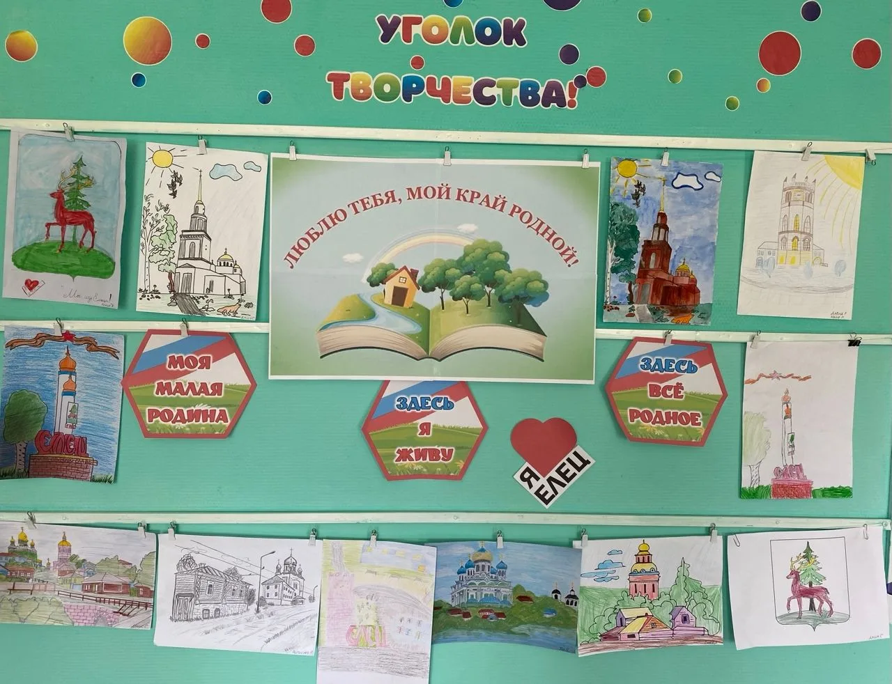 В рамках празднования 880-летия Ельца в старшей группе детского сада состоялась выставк...