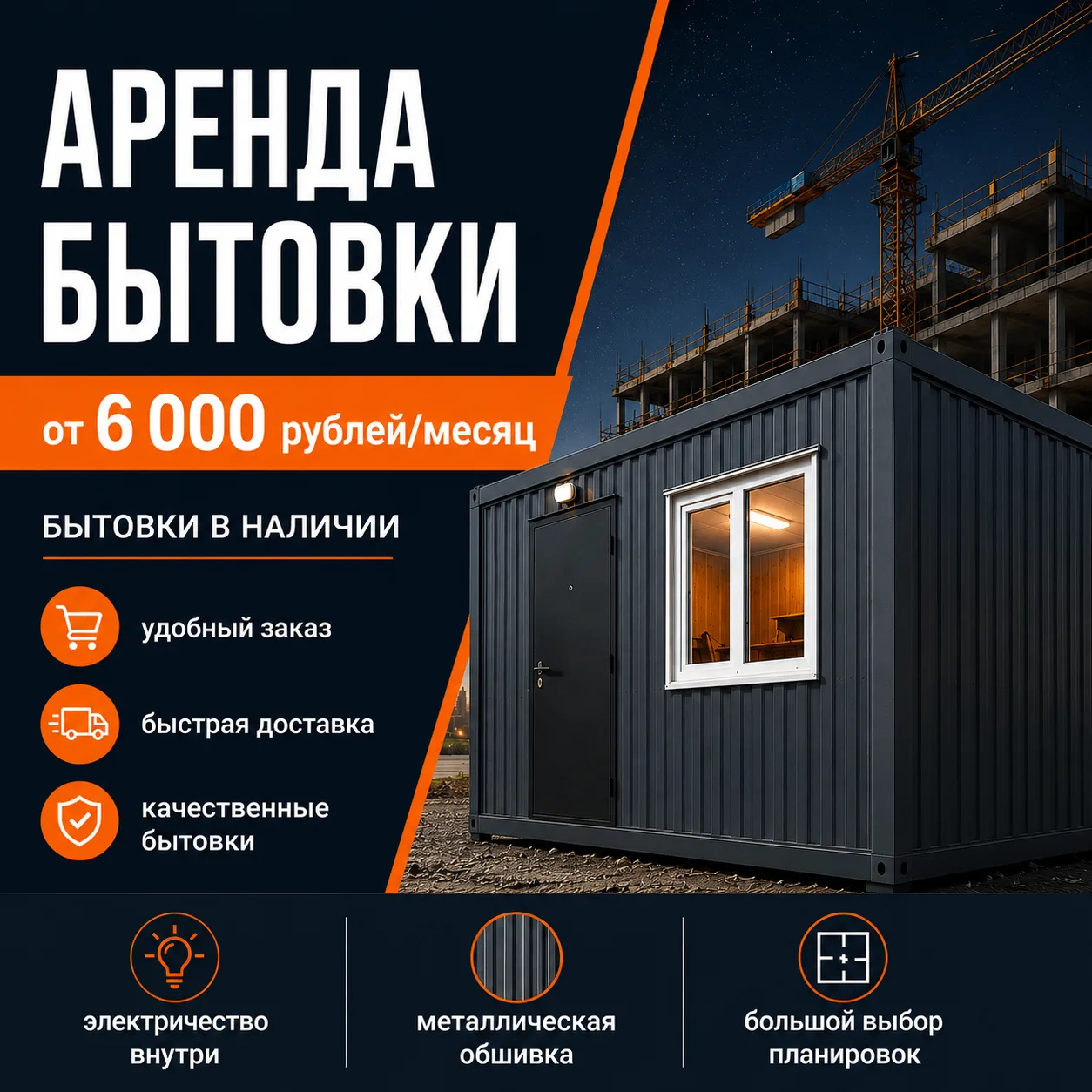 🏗 Сезон начинается — бытовки уже в наличии!