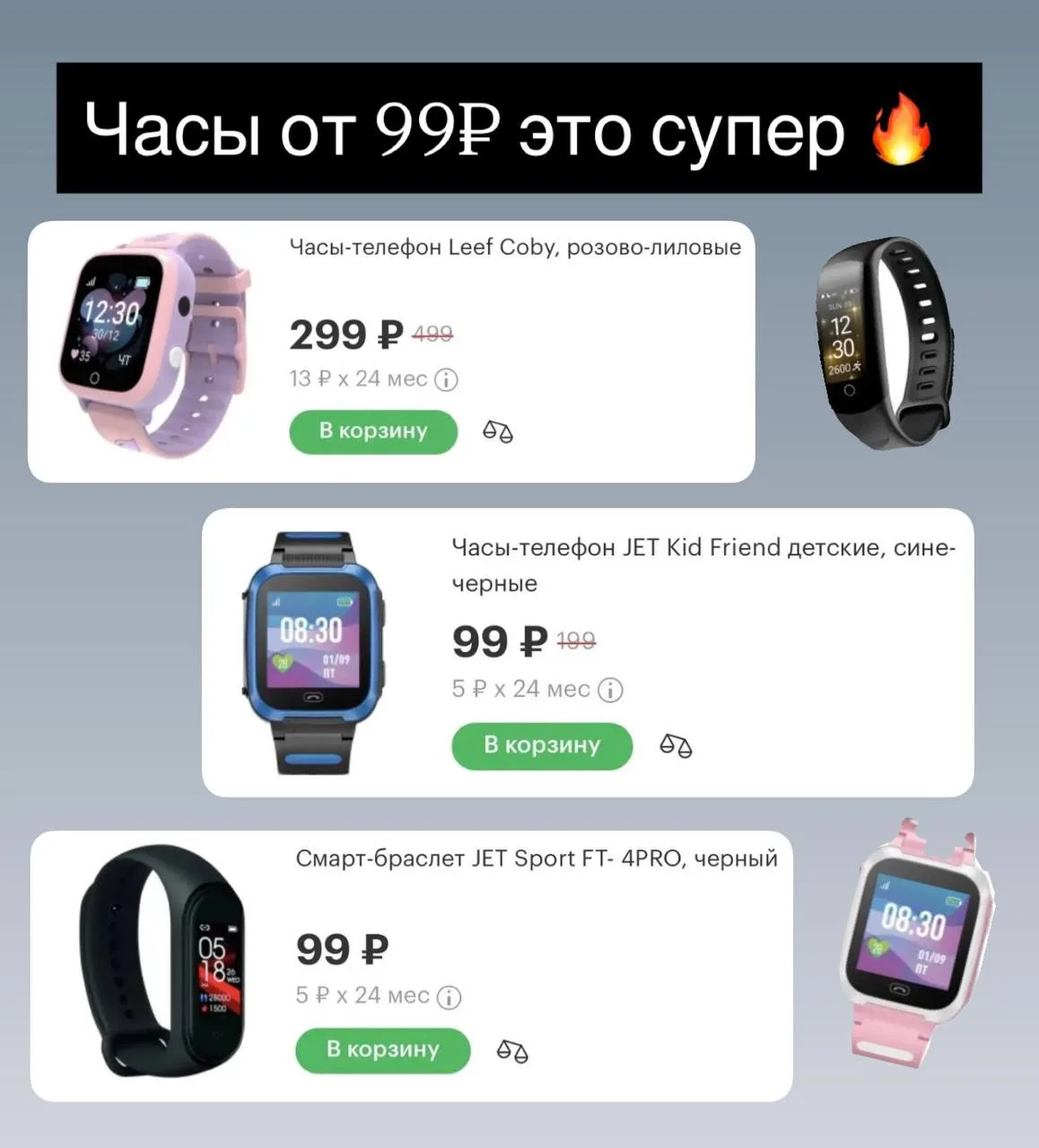 Умные часы за копейки🔥
Берем деткам выбор большой

[контакт скрыт]

Есть и взрослые, выбираем 😉в п
