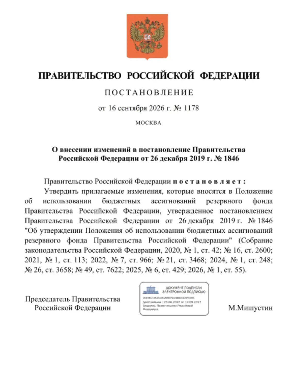 Премьер-министр Михаил Мишустин привёл правила использования резервного фонда Правитель...