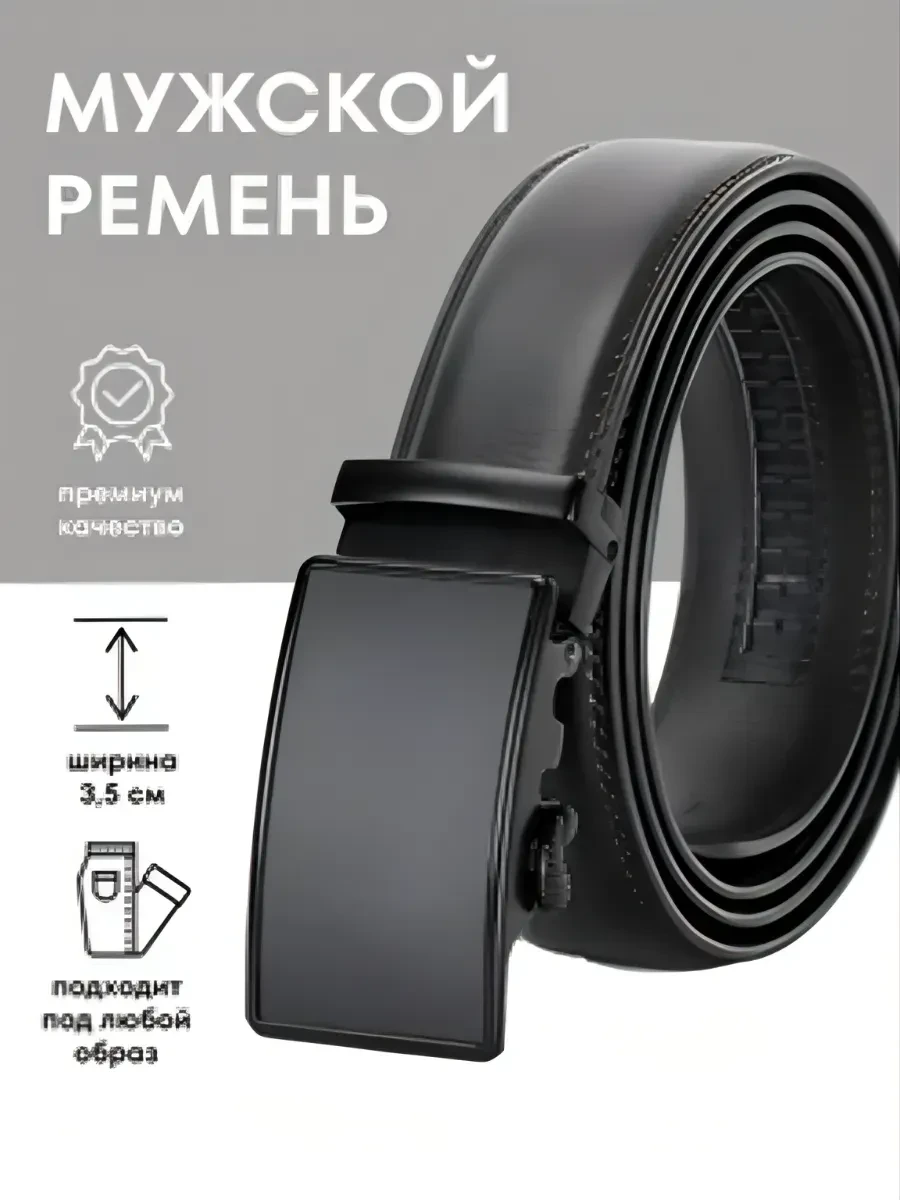 ⚡️ Мужской автоматический ремень из экокожи, отличный