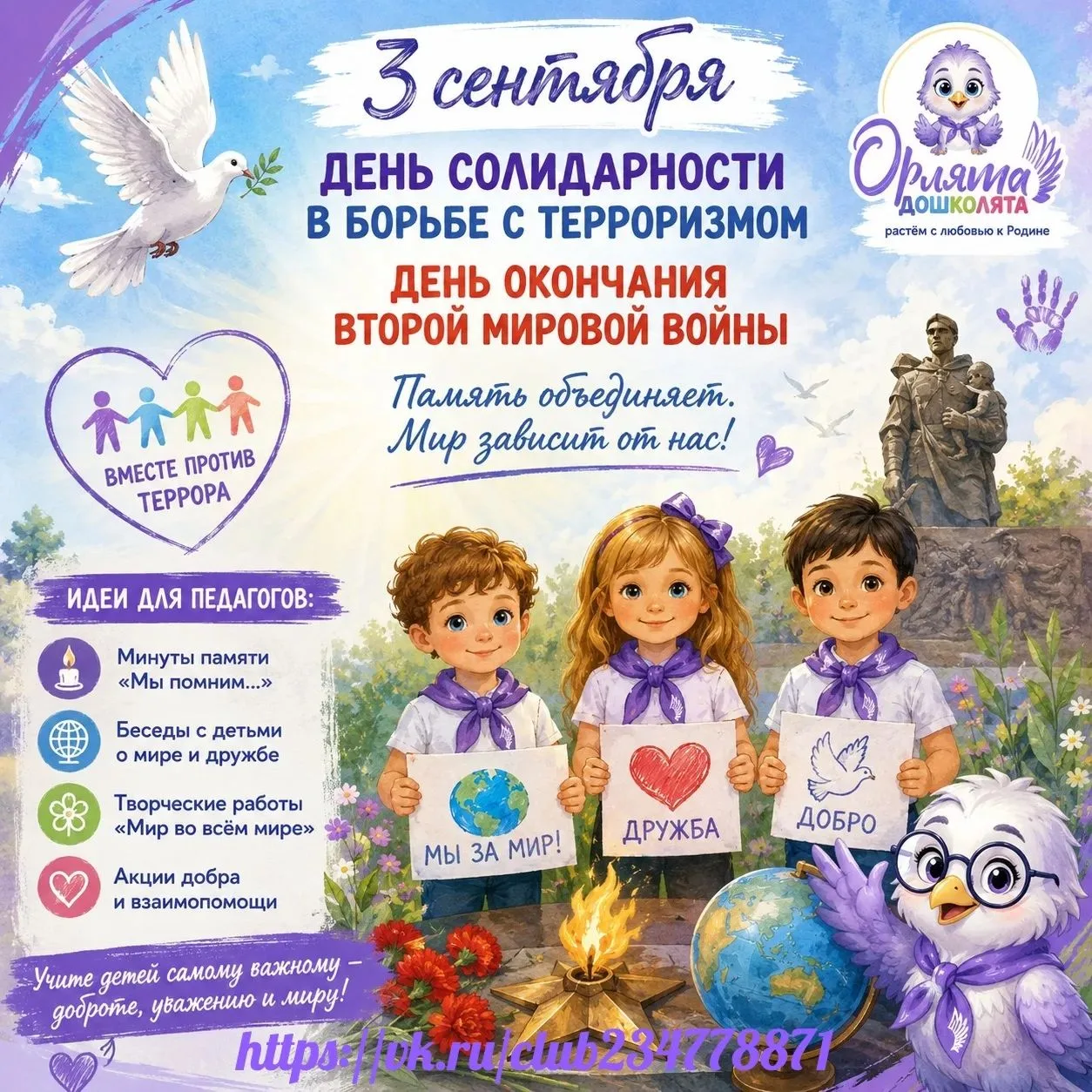 3.09.2026