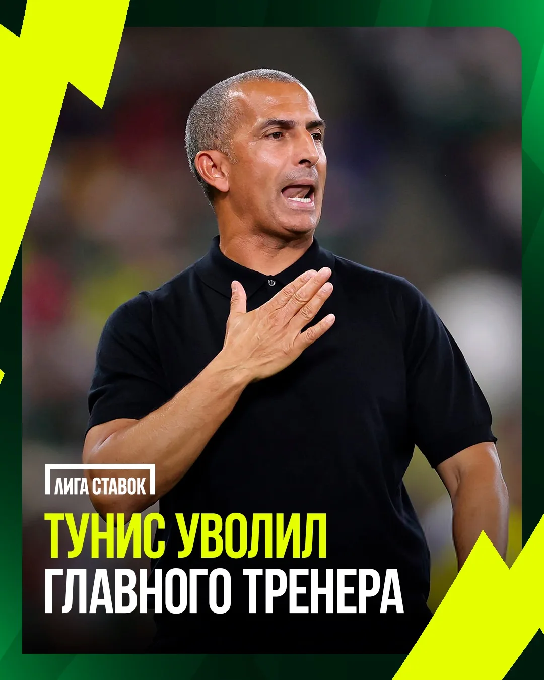 Не прошло и тура 😳

После поражения от Швеции со счётом 1:5 был уволен главный тренер Туниса Сабри 