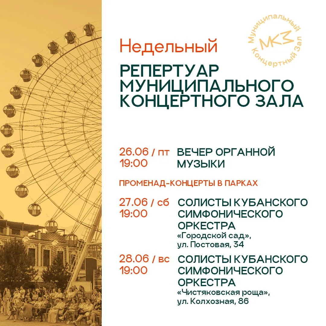 ЧТО ПОСЛУШАТЬ В МКЗ НА ЭТОЙ НЕДЕЛЕ

🧡 ВЕЧЕР ОРГАННОЙ МУЗЫКИ
Летний вечер в МКЗ с большим органным з